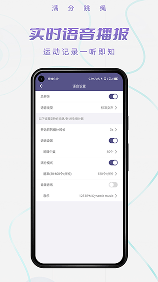 满分跳绳截图3
