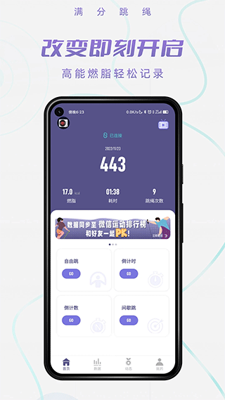 满分跳绳截图5