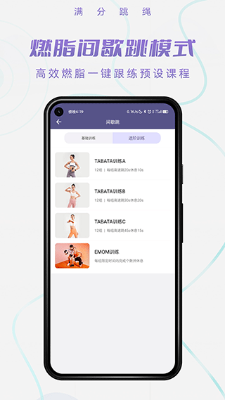 满分跳绳截图4
