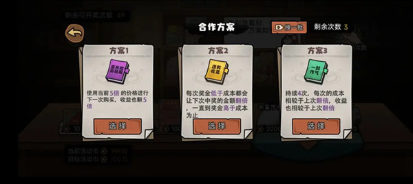 百万富翁攻略配图7