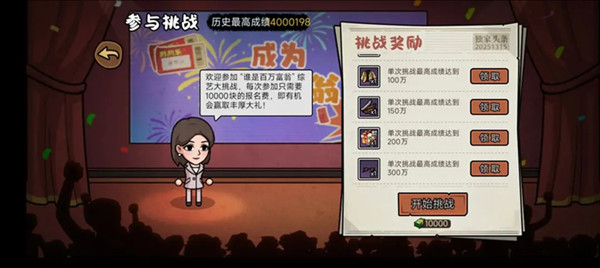 百万富翁攻略配图9