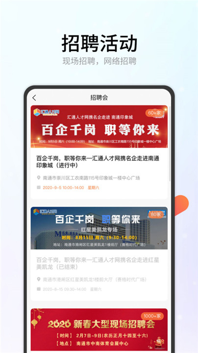 汇通人才网招聘截图2