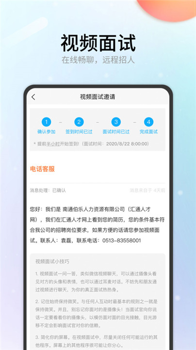 汇通人才网招聘截图3