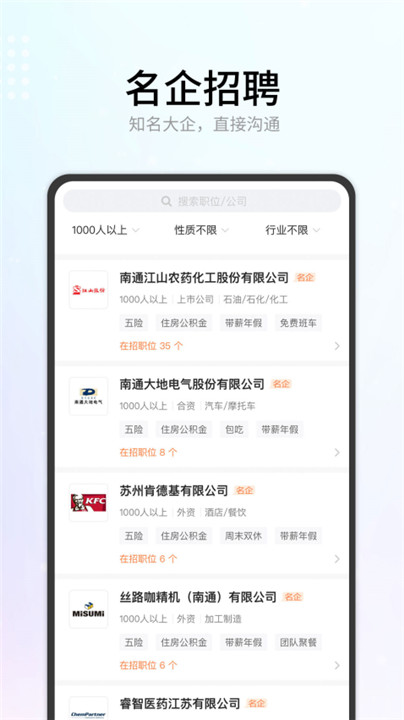 汇通人才网招聘截图1