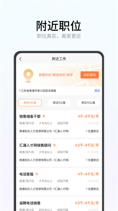 汇通人才网招聘截图4