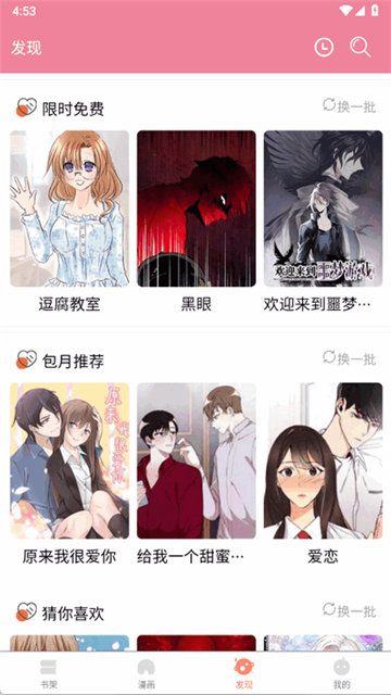 嘿嘿漫画旧版截图2