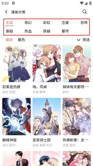 嘿嘿漫画连载app