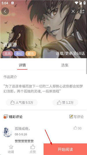 嘿嘿漫画连载app