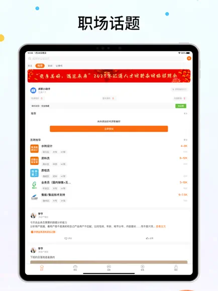 汇通人才网招聘