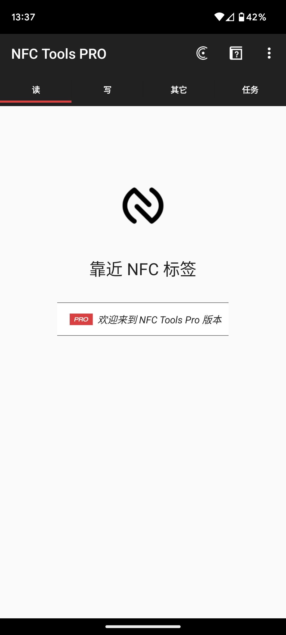 NFC Tools Pro汉化版截图1