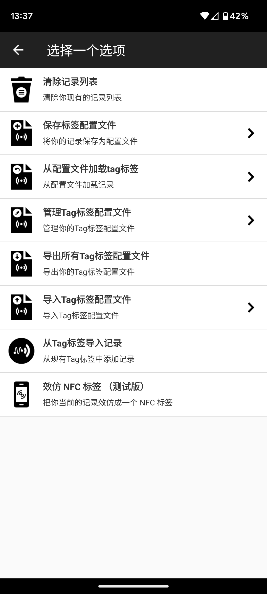 NFC Tools Pro汉化版截图4