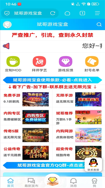 斌哥游戏宝盒截图4