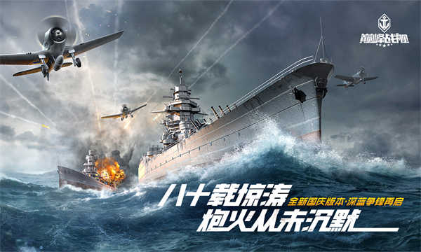 巅峰战舰截图1