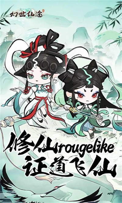 幻世仙途截图2