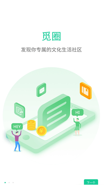 觅圈聊天圈子截图1