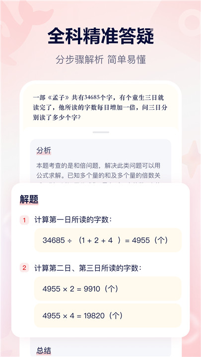 小思AI截图5