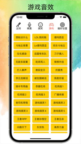 极简音效助手截图3