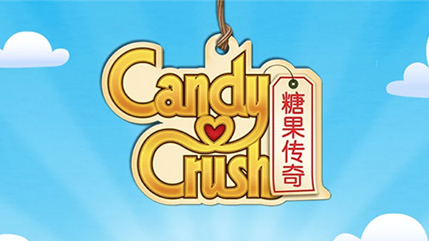 糖果传奇
