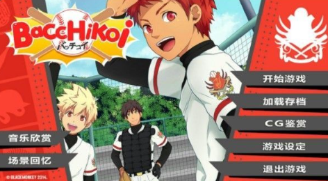 bacchikoisc汉化版截图4