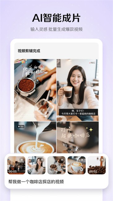 小云雀ai智能成片截图2