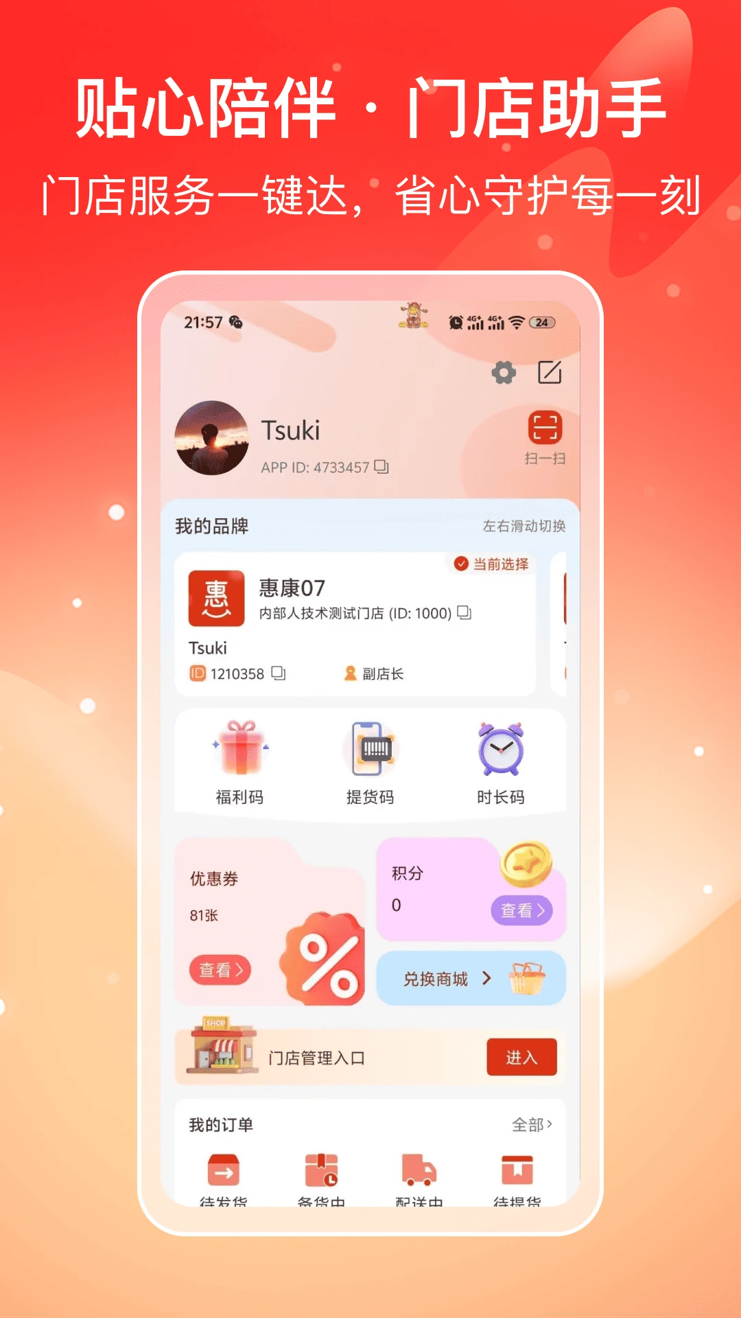 喜多好物购物平台截图4