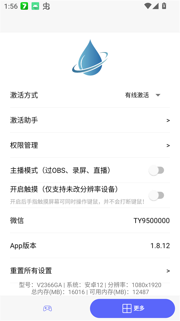 听雨游戏厅2连点器截图4