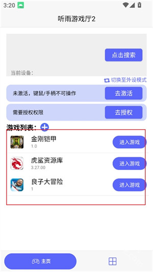 听雨游戏厅2