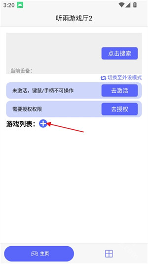 听雨游戏厅2