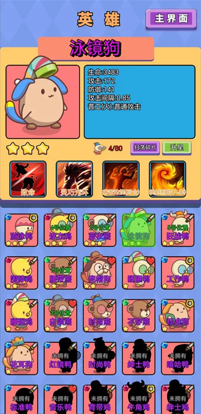 鸡鸭家正式版截图3