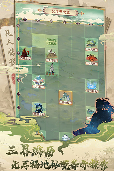 凡人传说中文版截图5