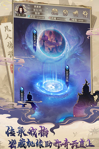 凡人传说中文版截图3