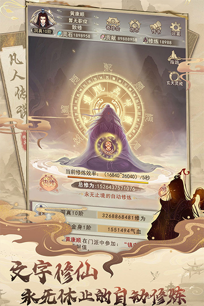 凡人传说中文版截图1