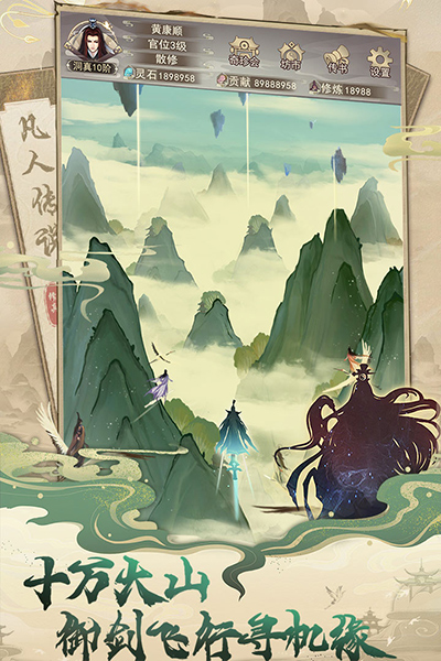 凡人传说中文版截图4