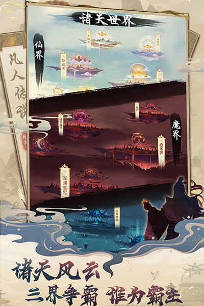 凡人传说中文版截图2