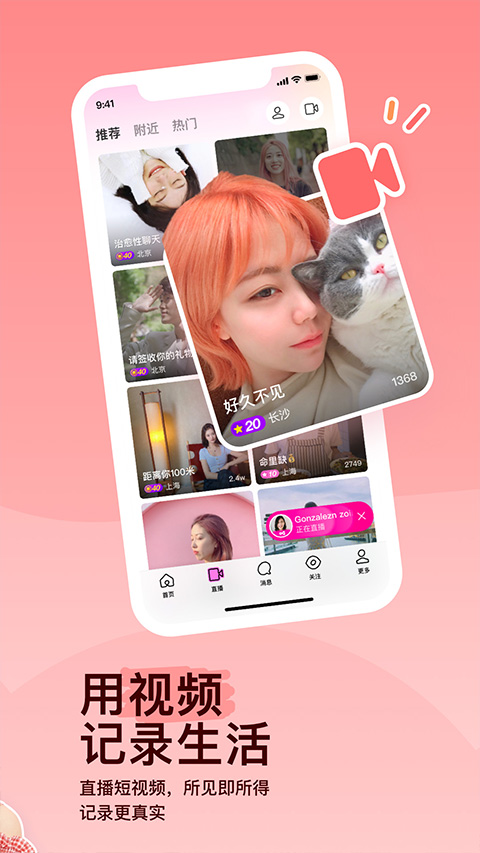 MOMO陌陌截图3