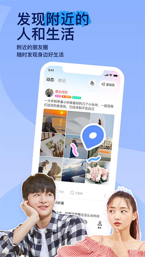 MOMO陌陌截图2