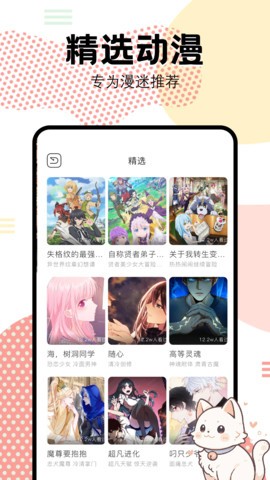 抖漫动漫版本截图3