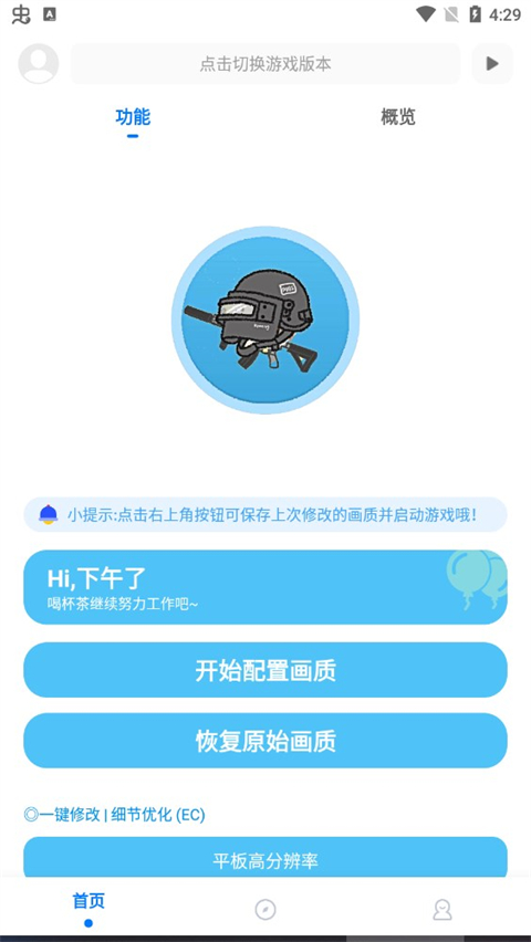 殇痕画质助手120帧截图1