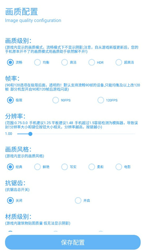 殇痕画质助手免费下载