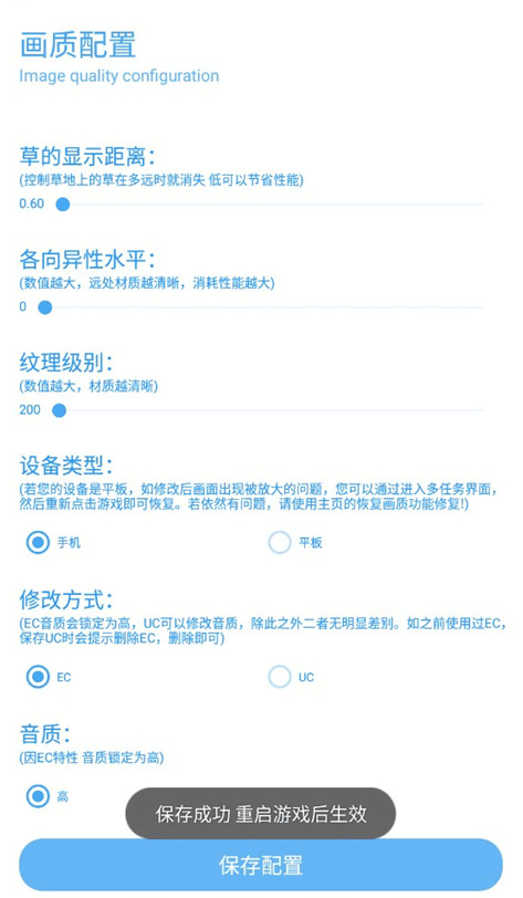 殇痕画质助手免费下载