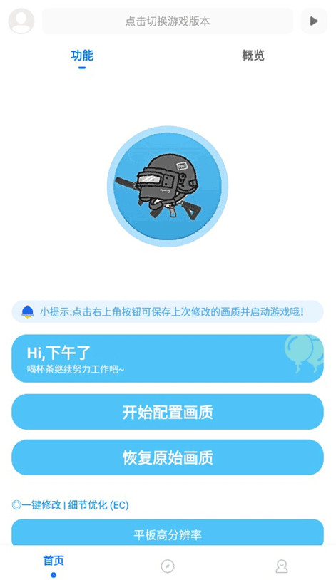 殇痕画质助手免费下载