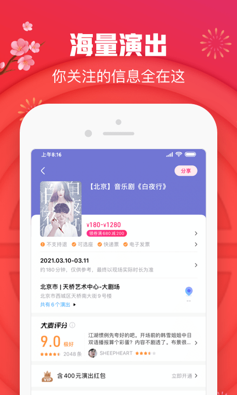 大麦网订票截图4