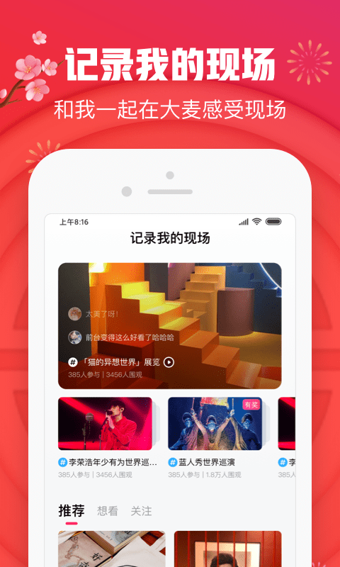 大麦网订票截图2