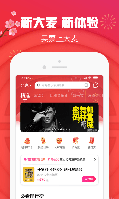 大麦网订票截图1