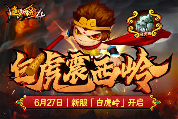 造梦西游4截图5