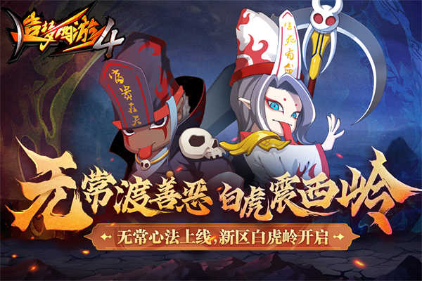 造梦西游4截图3