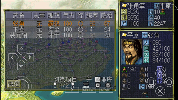 三国志6截图2