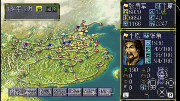 三国志6截图3