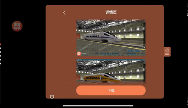 trs实况模拟列车截图3
