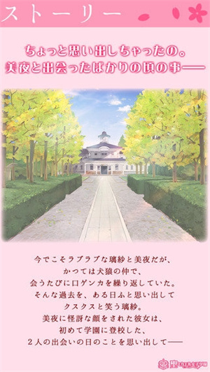 花吻在上galgame汉化版截图3